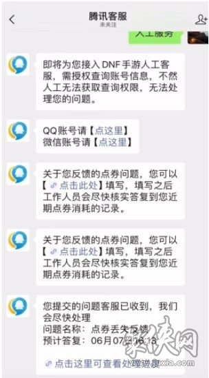 DNF手游怎么退款 DNF手游退款教程攻略