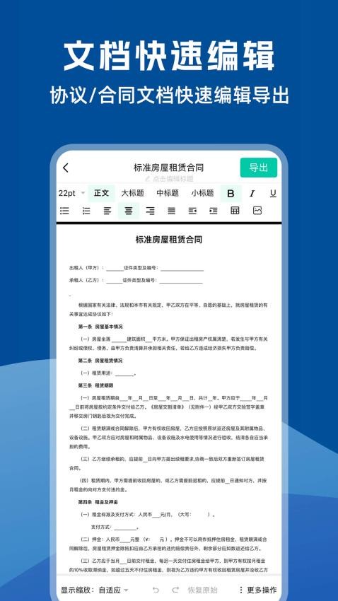 word文档编辑助手