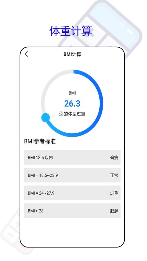 万能房贷记算器