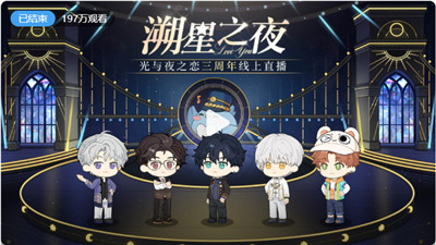 《光与夜之恋》溯星之夜三周年口令码是什么 《光与夜之恋》溯星之夜三周年口令码分享