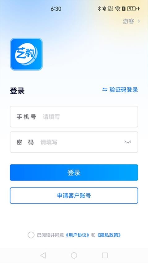 艺教通截图