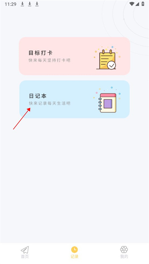 icity我的日記最新版