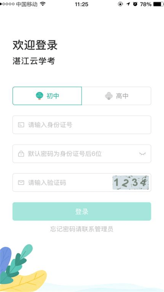 湛江云学考查成绩