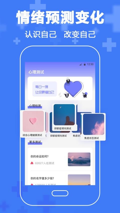 焦虑症emo抑郁症截图