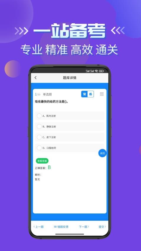 医疗救护员考试学知题截图