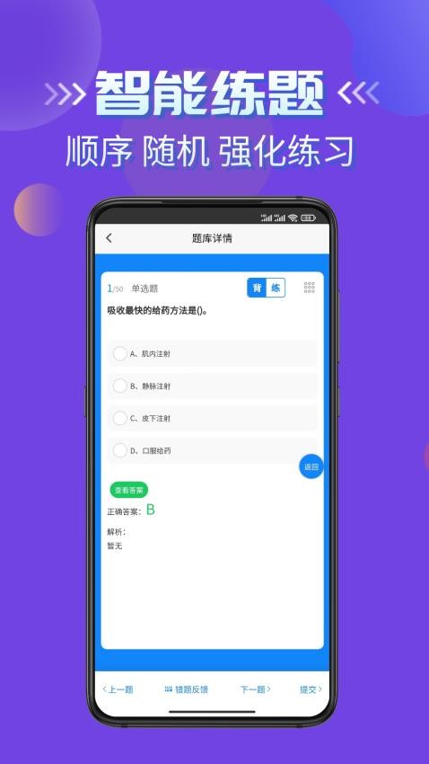 医疗救护员考试学知题截图