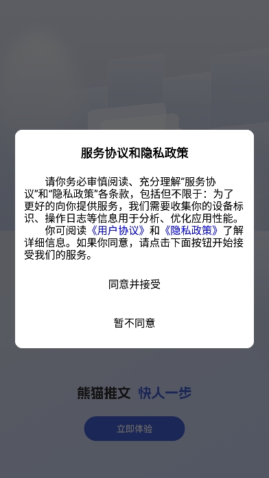 熊猫推文app