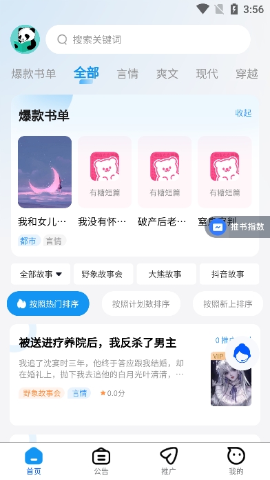 熊猫推文app