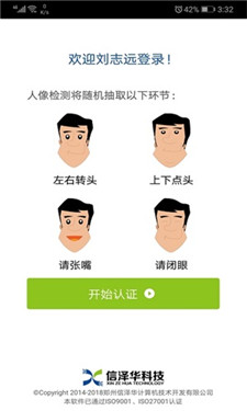 社保人脸识别认证平台app