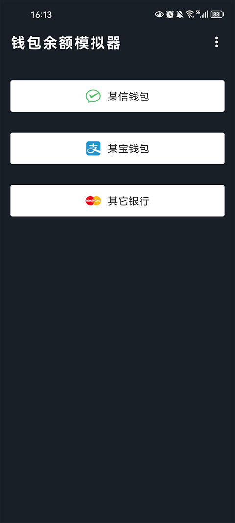 银行转账虚拟生成器app手机版