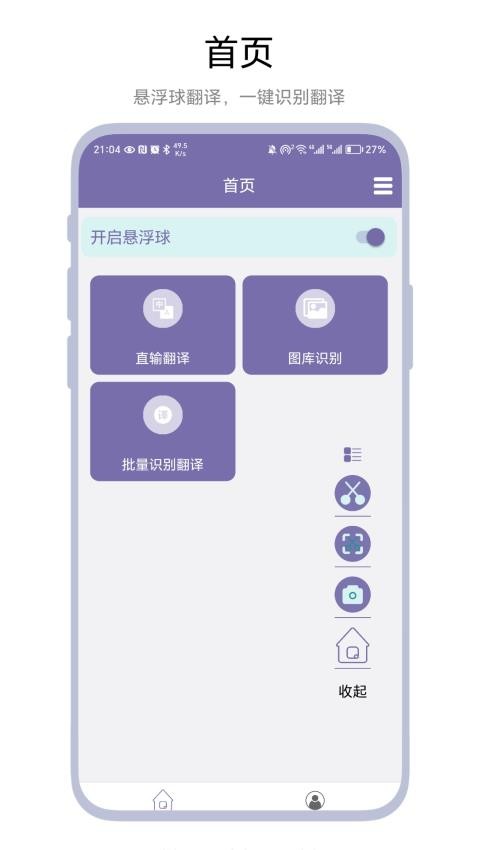 截图翻译器截图