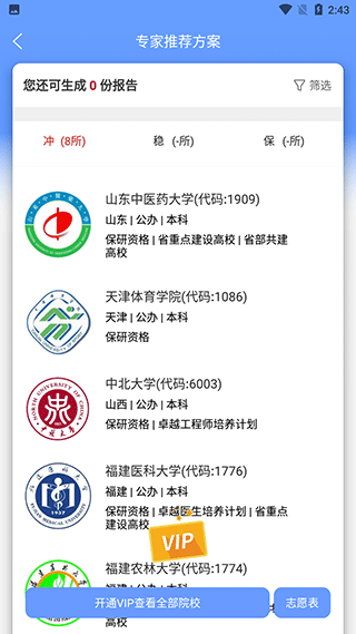阳光志愿填报志愿2024下载-阳光志愿填报志愿app最新版下载v1.0.2