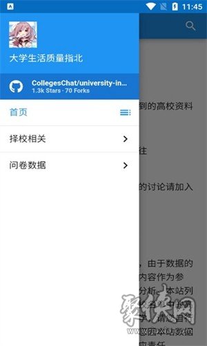 大学生活质量指北入口