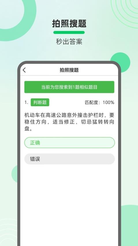 學(xué)法減分拍照搜題寶典