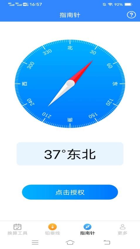 极速测量仪免费版截图