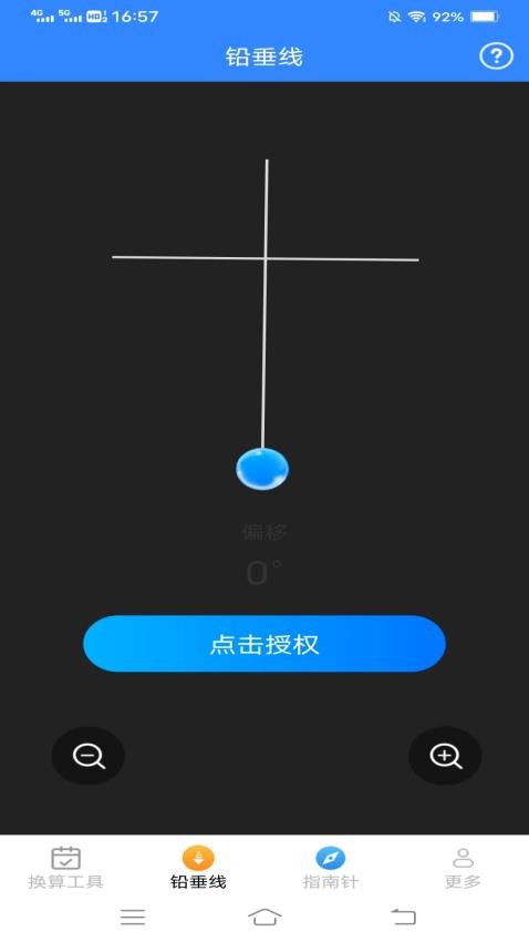 极速测量仪免费版截图