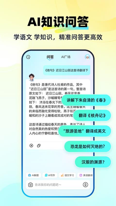 快问AI免费版