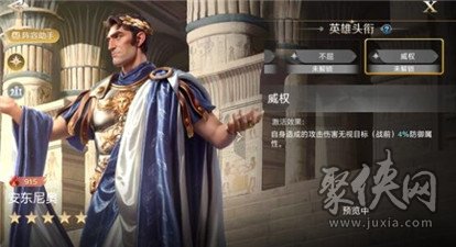 《世界启元》安东尼奥技能属性介绍 安东尼奥英雄详解 