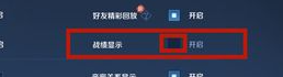 王者荣耀怎么隐藏战绩 王者隐藏战绩方法