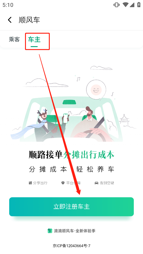 滴滴顺风车app