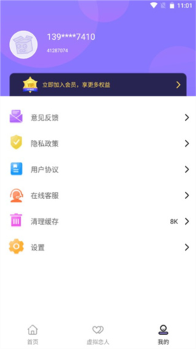 社恐神器APP