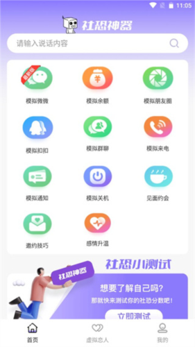 社恐神器APP