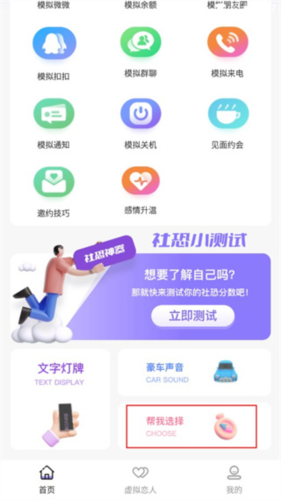 社恐神器APP