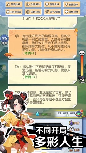 摆烂式修仙小游戏