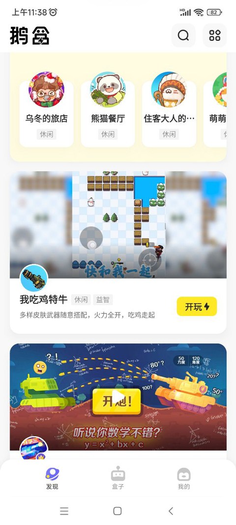 鵝盒app