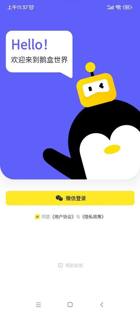 鵝盒app