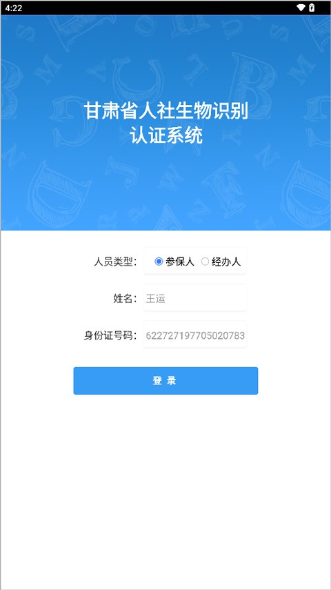 甘肅人社認證app