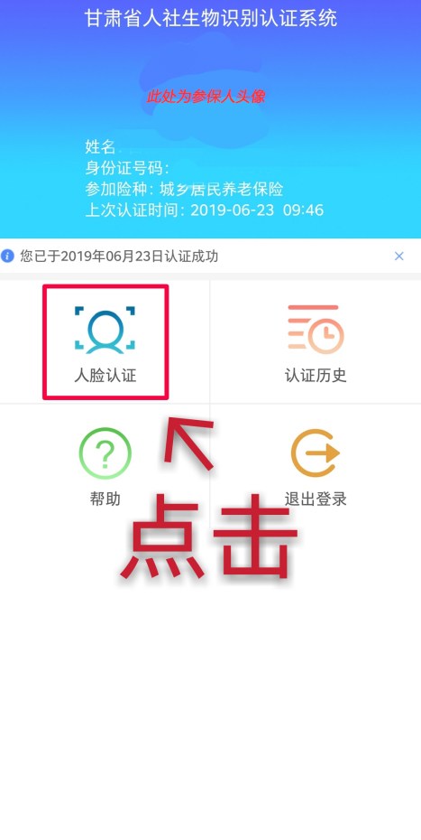 甘肅人社認證app