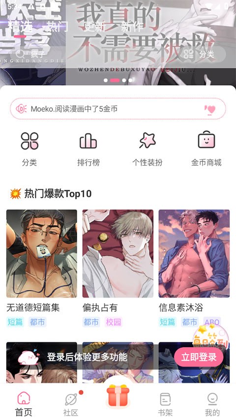 一耽误漫画免费