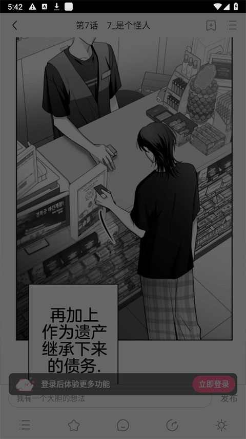 一耽误漫画免费