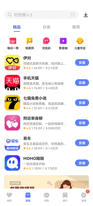 应用商店app