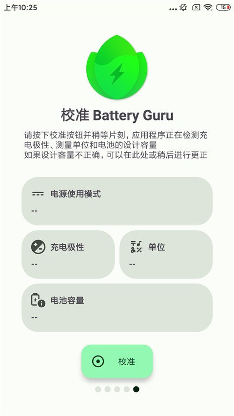 batteryguru中文版