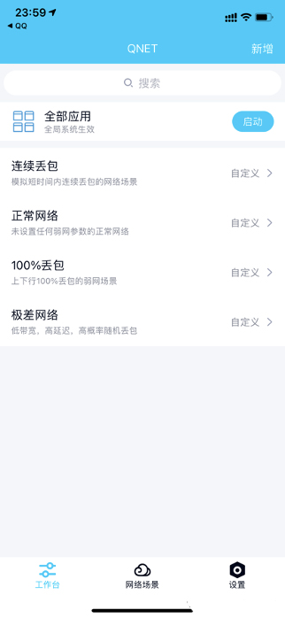 qnet弱网测试工具黄金版