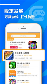 07072手游盒子app截图