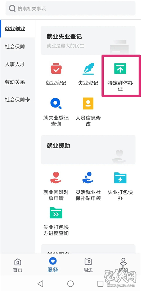 河北人社app