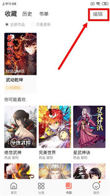 飒漫画免费版app