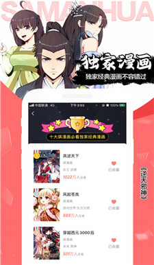 飒漫画免费版app