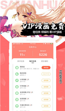 飒漫画免费版app