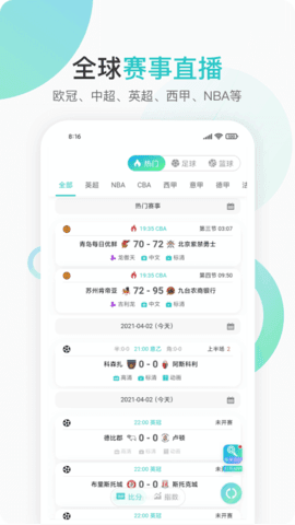 广东体育在线直播app