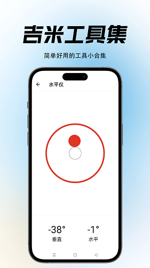 吉米工具集app