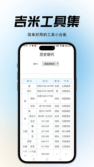 吉米工具集app