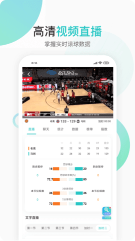 速球吧NBA直播软件