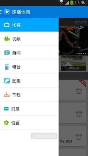 速播直播吧appv5.3.1