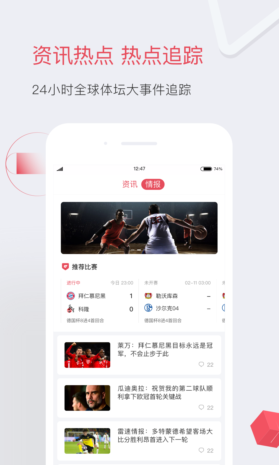 雷速体育app手机版