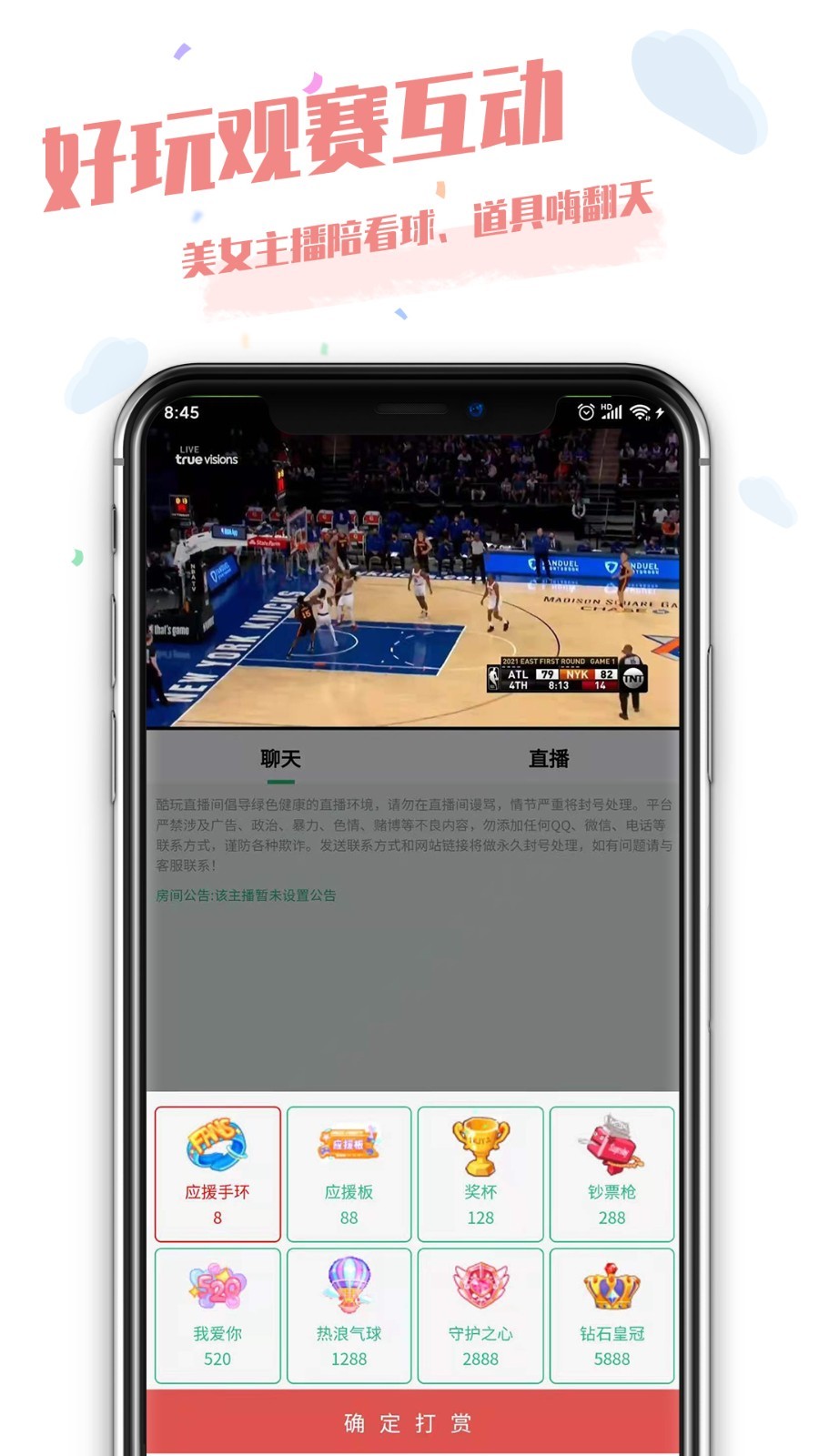 酷玩NBA赛事直播软件