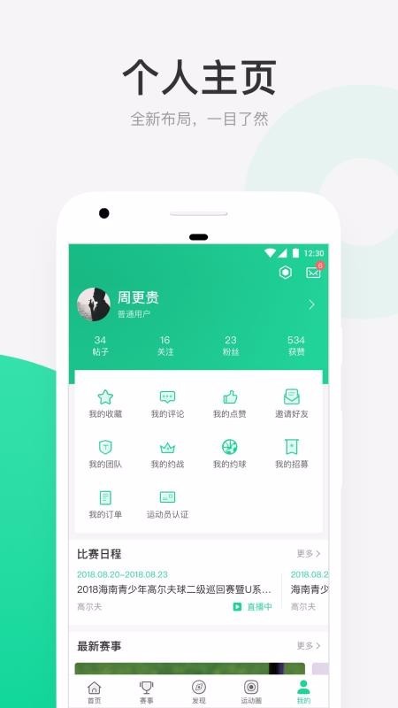 酷玩体育直播app